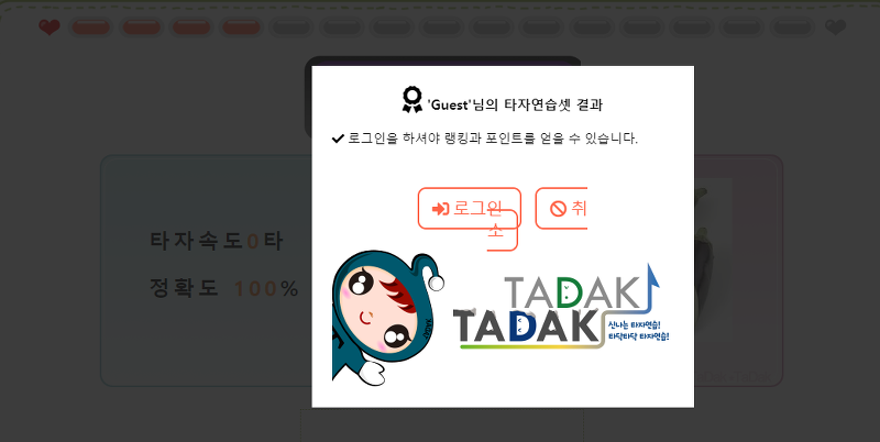연습 종료 후 타자 속도와 정확도 결과 확인 창