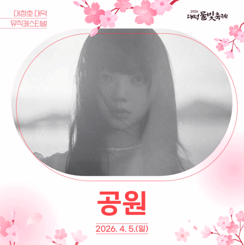 대청호물빛축제