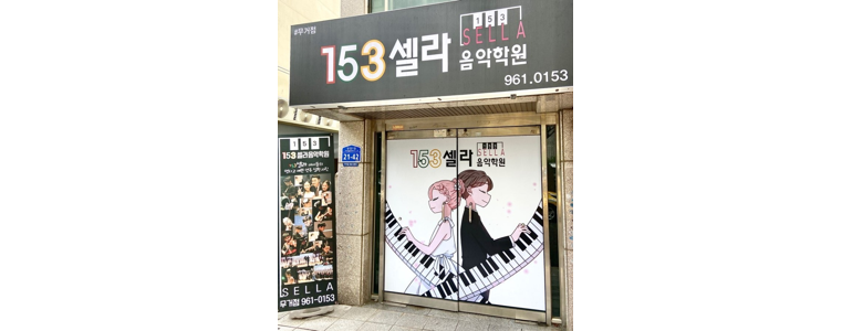 울산 남구 피아노학원