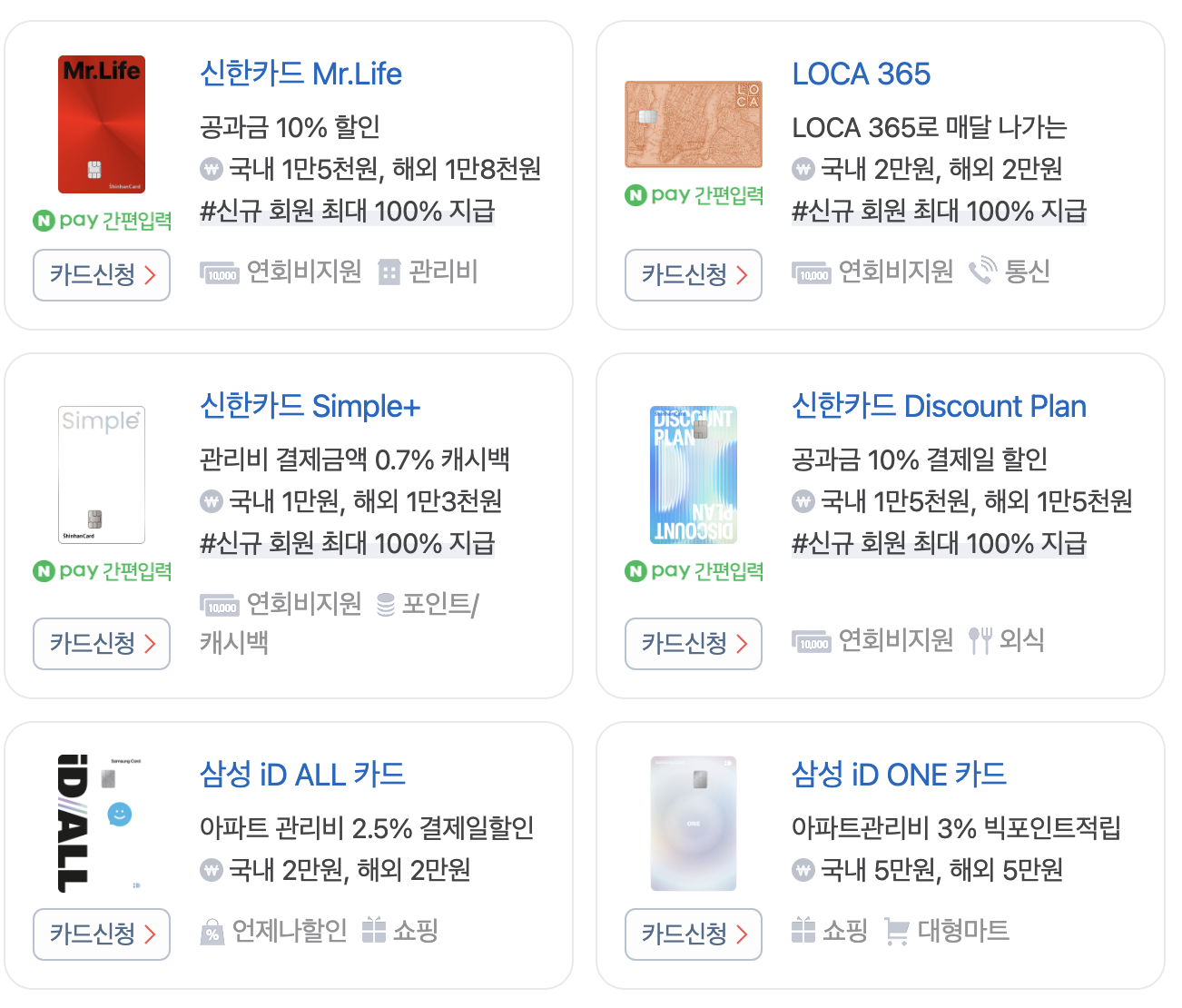 아파트 관리비 할인카드
