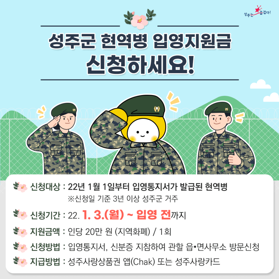 성주사랑상품권 앱(Chak)