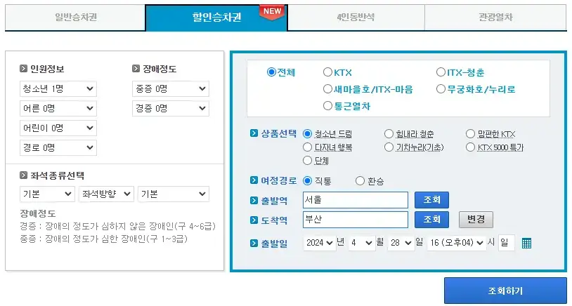 KTX 할인페이지
