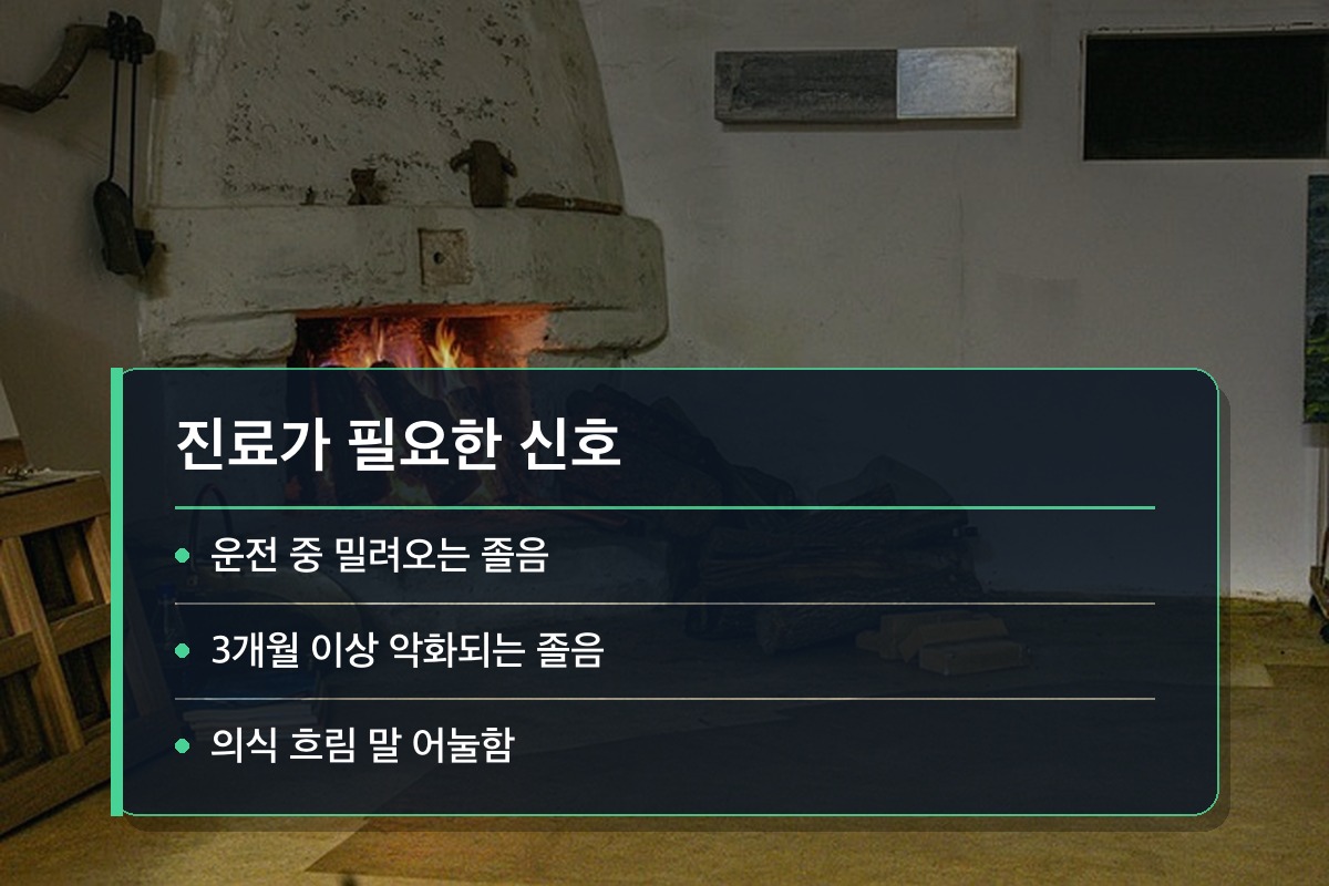 식후 졸음 이런 식후 졸음이면 진료를 미루지 마세요
