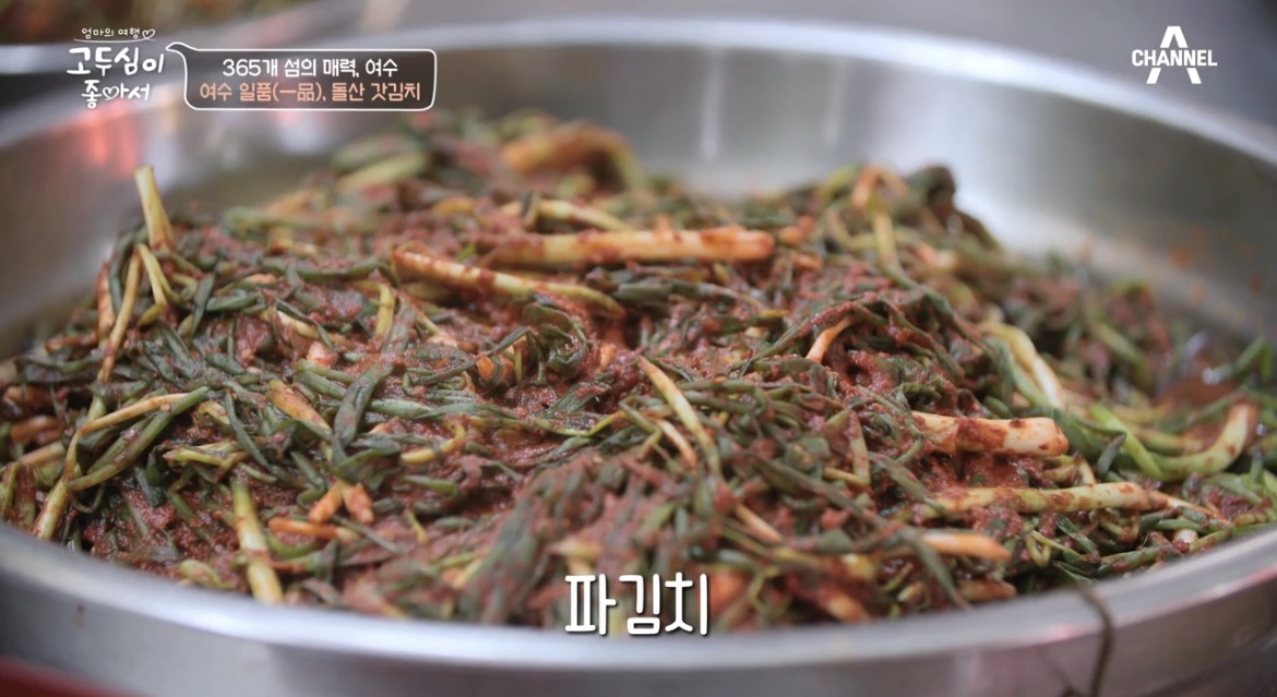 고두심이좋아서여수파김치사진