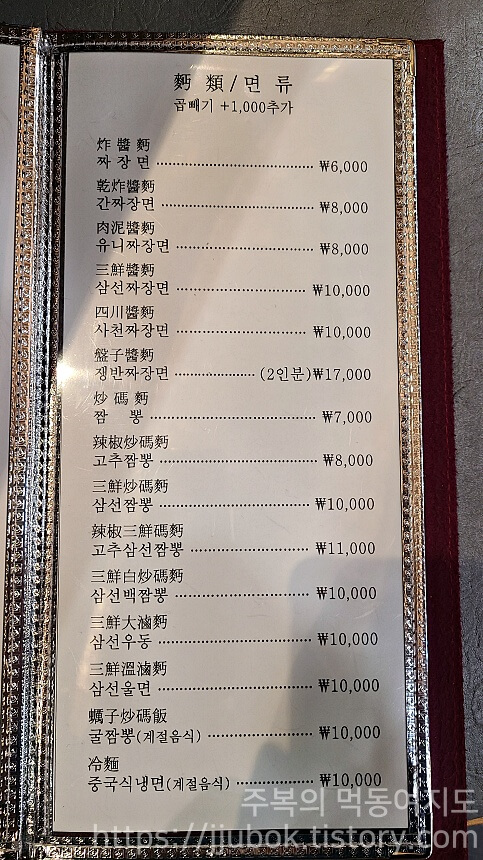 연중반점-메뉴판-면류