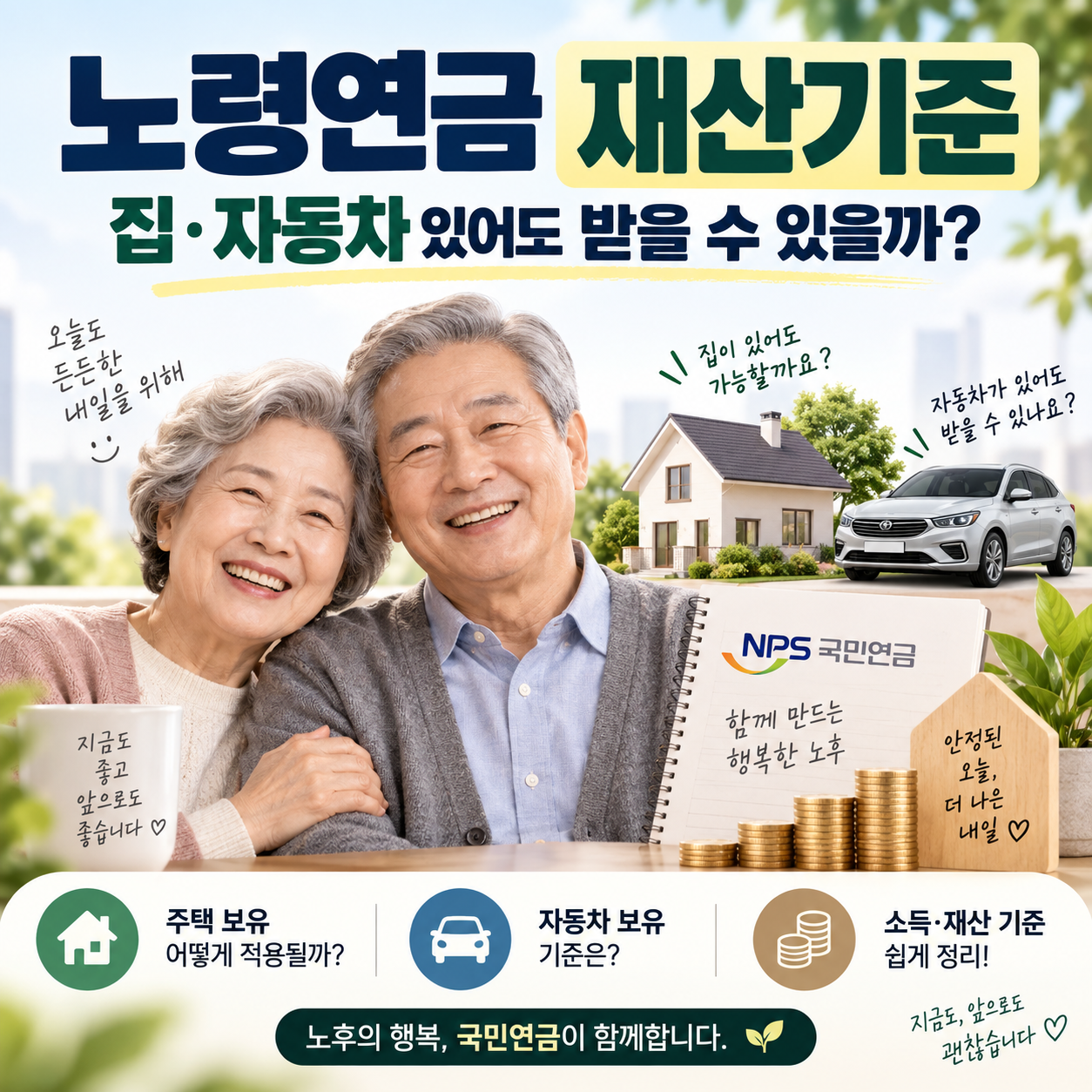 노령연금 재산기준