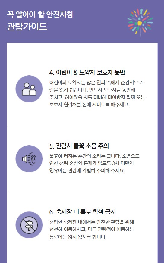 서울 불꽃축제 명당 일정 시간 실시간 생중계