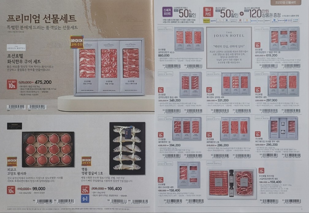 이마트 추석 선물세트 사전예약