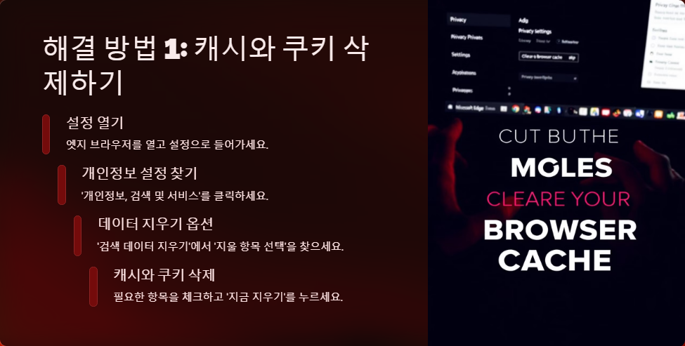 윈도우11에서 엣지 브라우저 오류 해결하는 방법