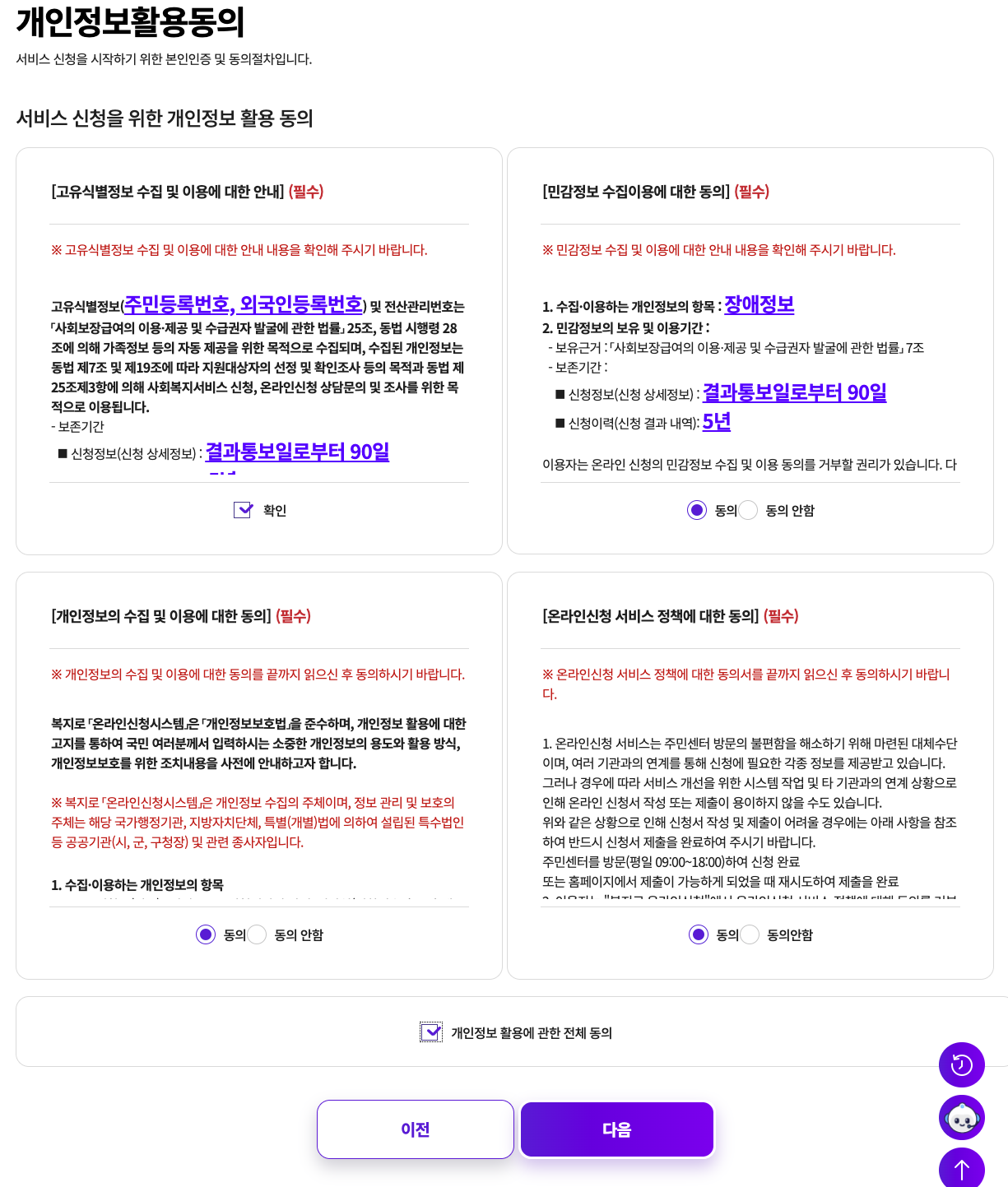 2025 아동수당 신청방법&middot;신청조건 총정리 개인정보활용 동의
