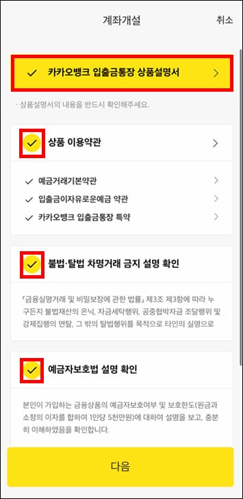 상품설명서 약관