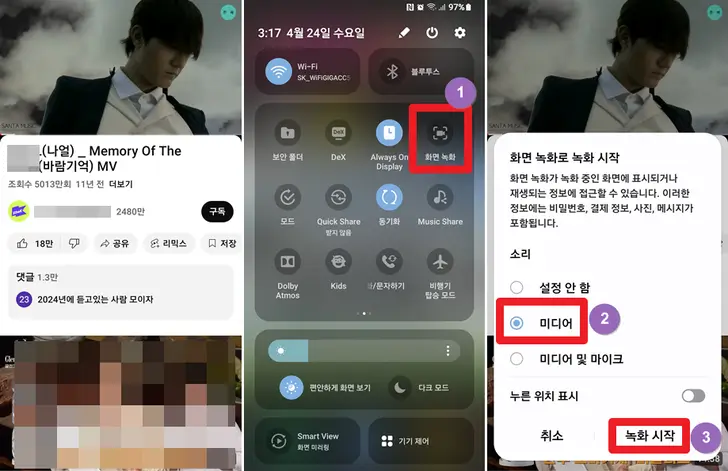 유튜브-갤럭시-화면-녹화-화면