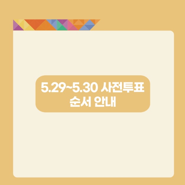 대전 유성구 대통령선거 사전투표소