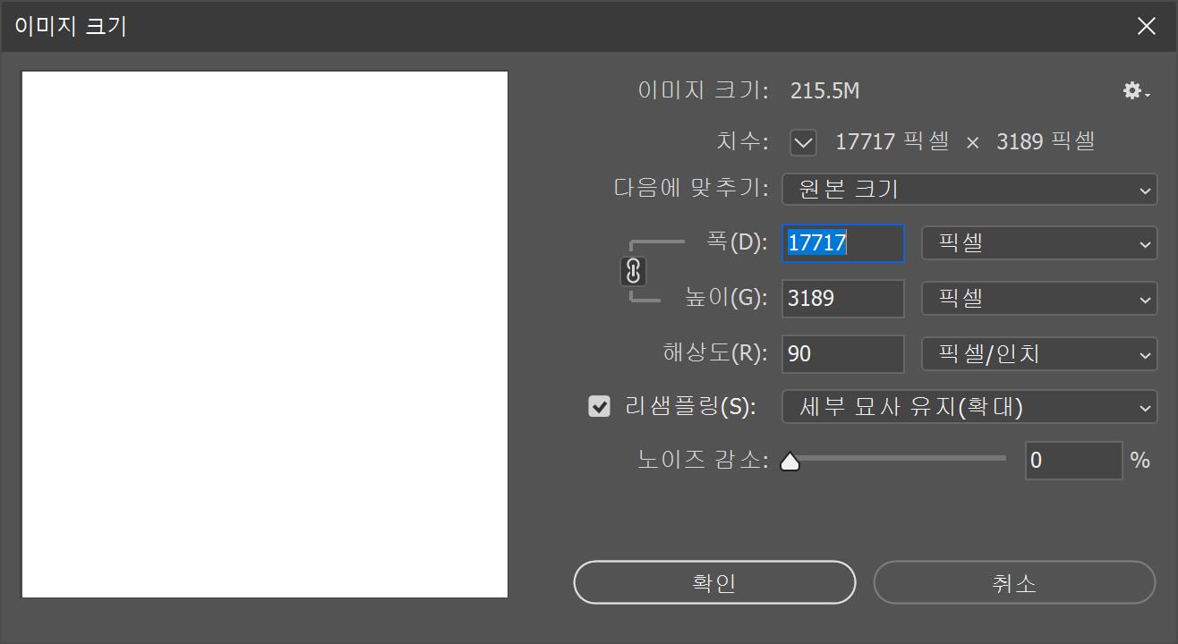포토샵 이미지 크기