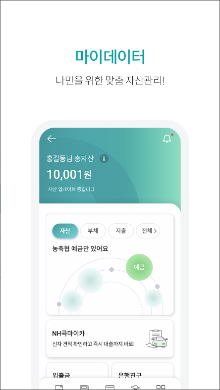 NH콕뱅크