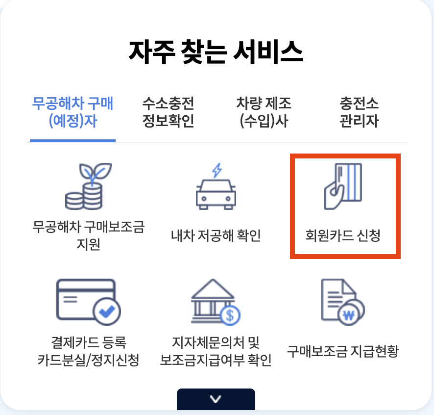 환경부 공공충전인프라 홈페이지 이미지
