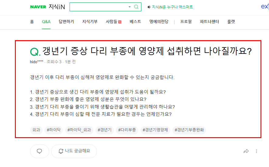 갱년기 증상 다리 부종 관련 질문 지식인