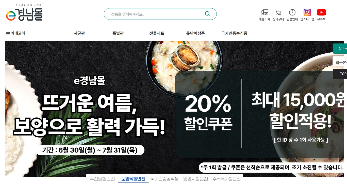 민생회복 소비쿠폰 온라인 장보기 사진 7