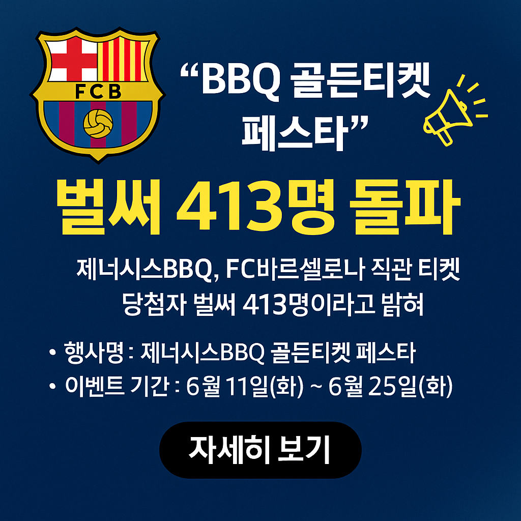 BBQ 골든티켓 페스타