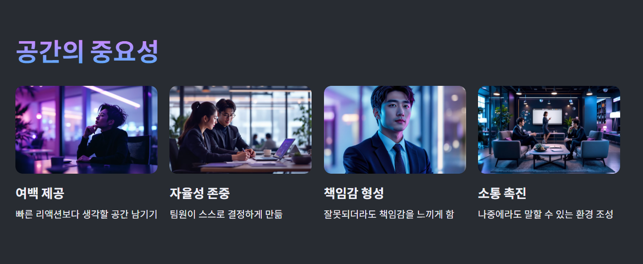공간의 중요성