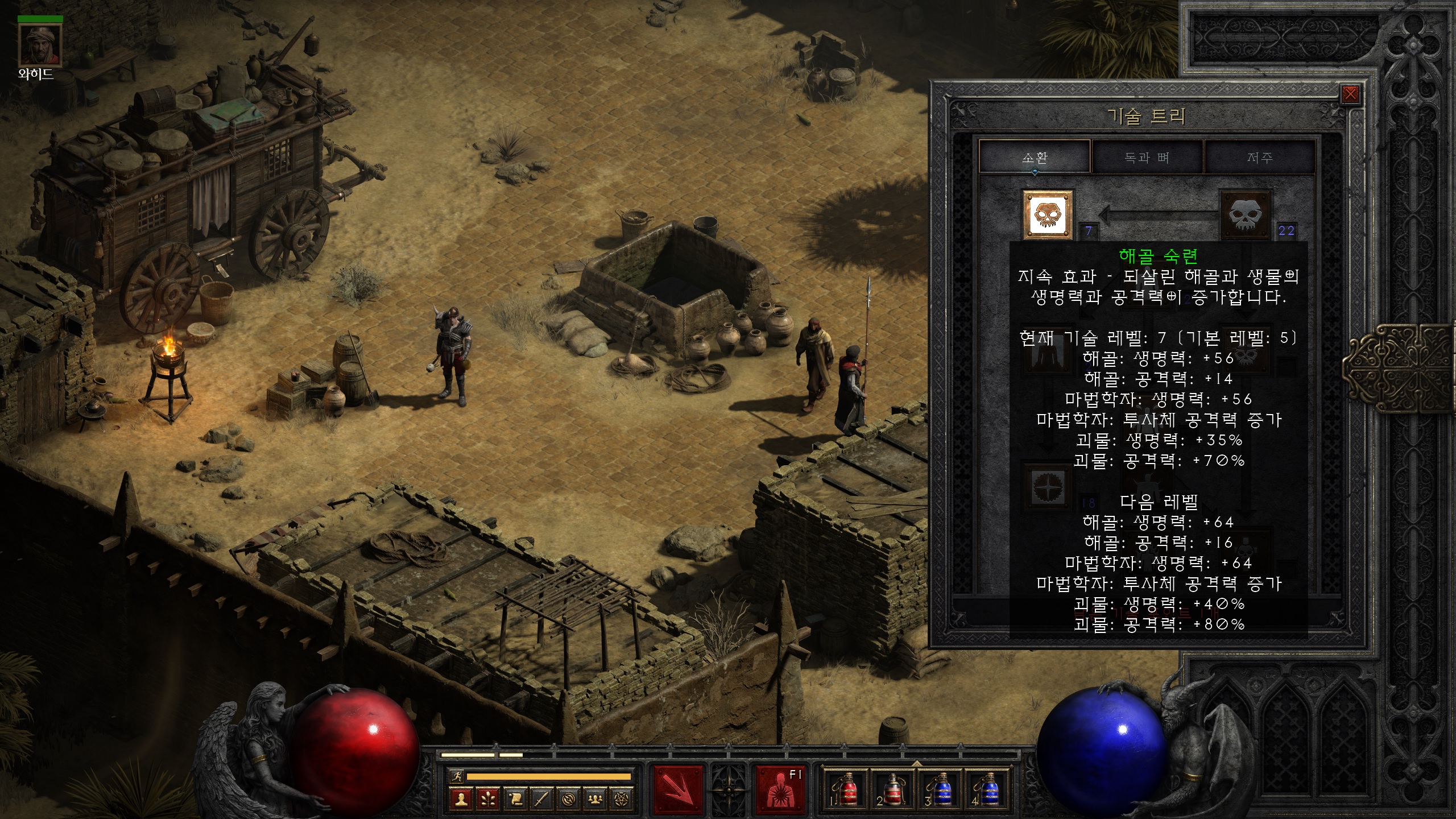 디아블로2 레저렉션 강령술사 스킬 - 해골 숙련