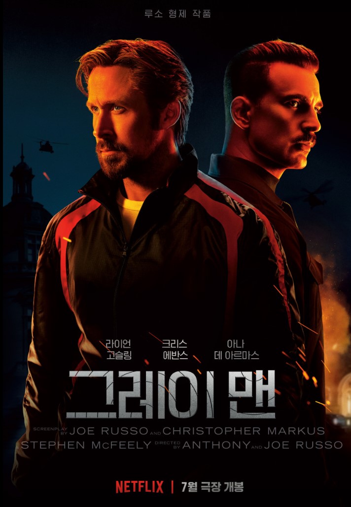 그레이 맨 영화 포스터