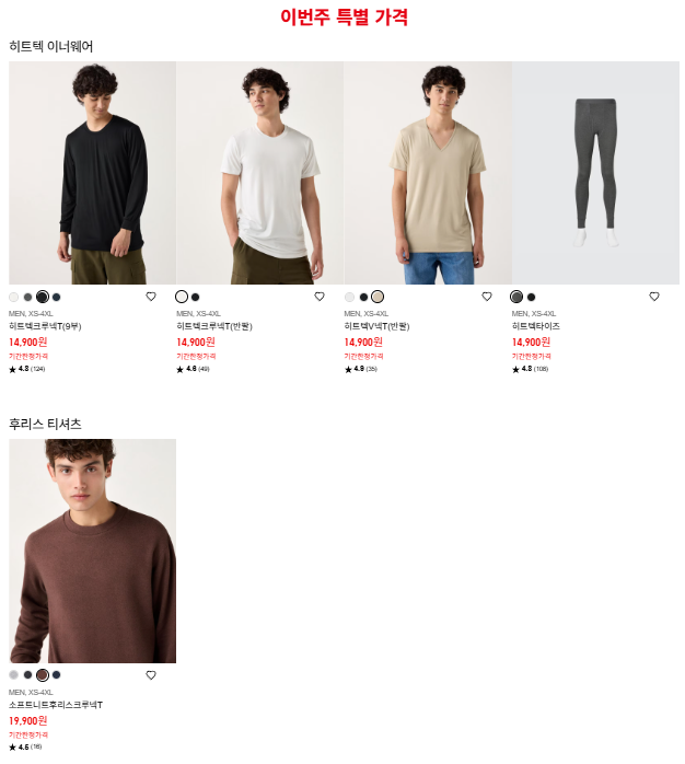 유니클로 이번주특별가격 남성용 할인1