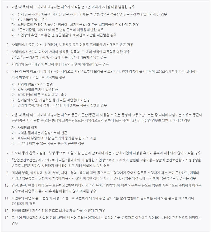 정당한 이직사유