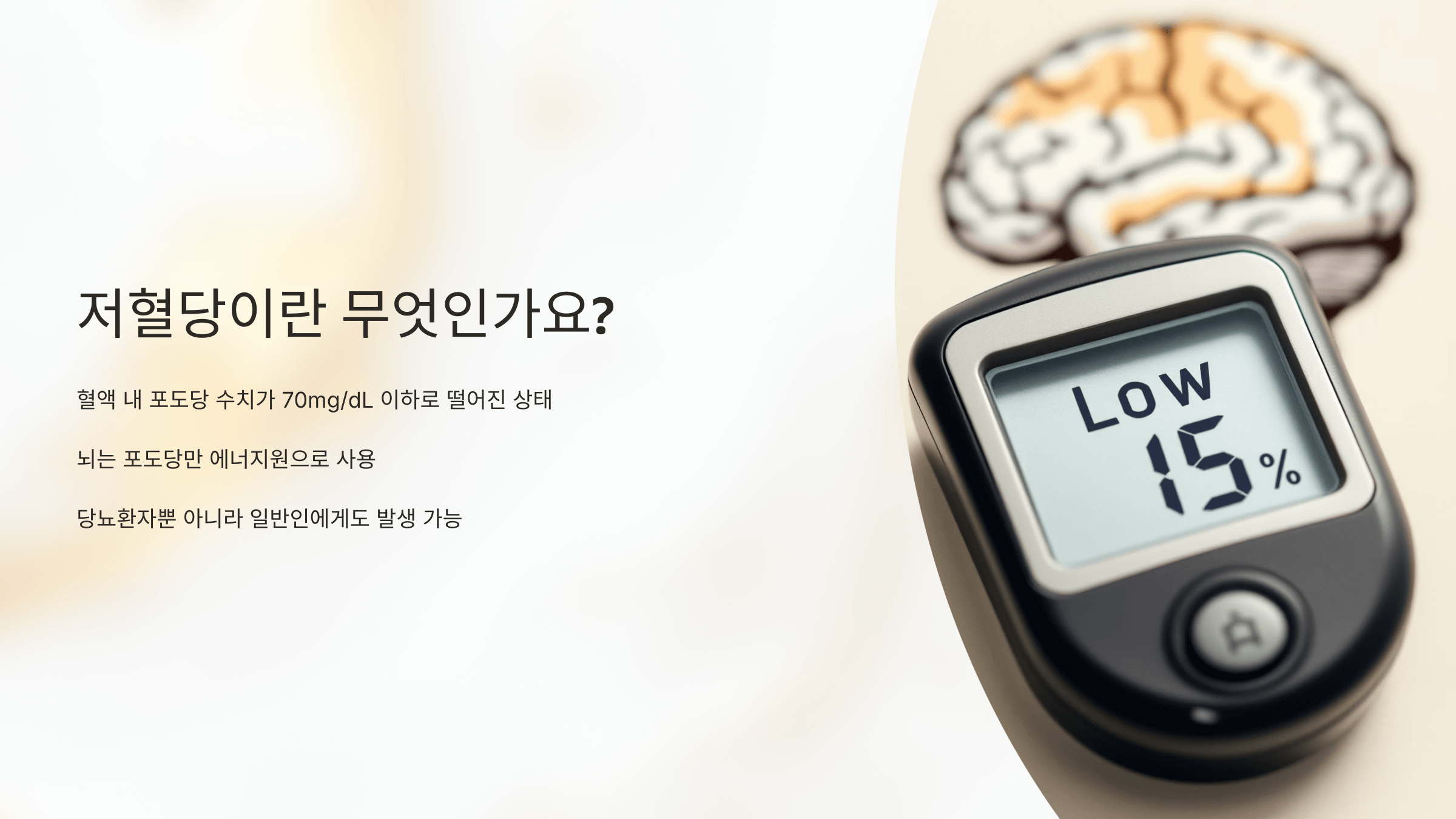 저혈당 증상 사진입니다.