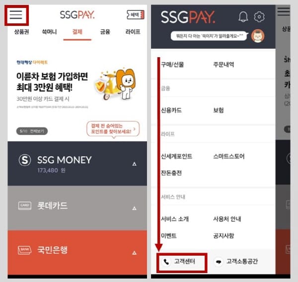 SSG페이앱