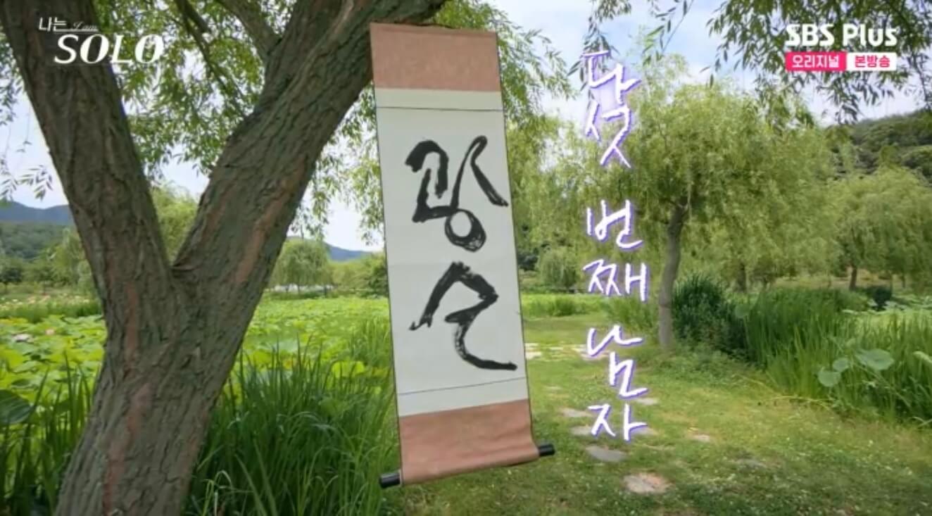 나는 솔로 17기 직업 인스타 영수 영식 영철 상철 광수 영호