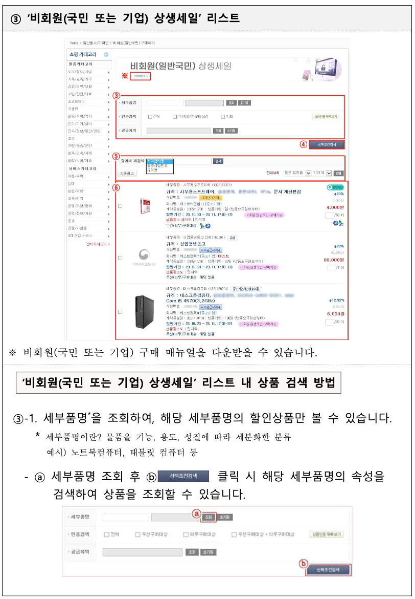 나라장터 종합쇼핑몰 상생세일 60% 할인