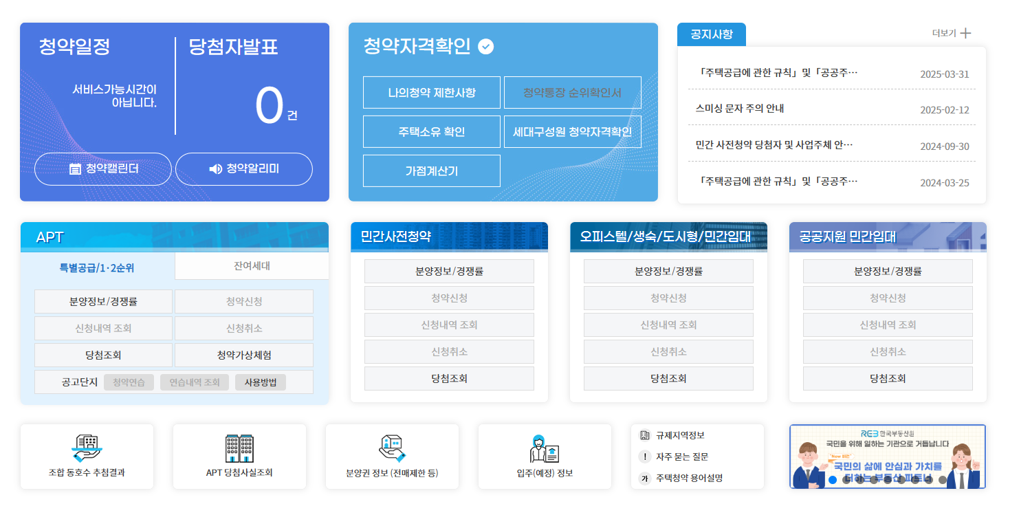 무주택자 아파트 청약 조건