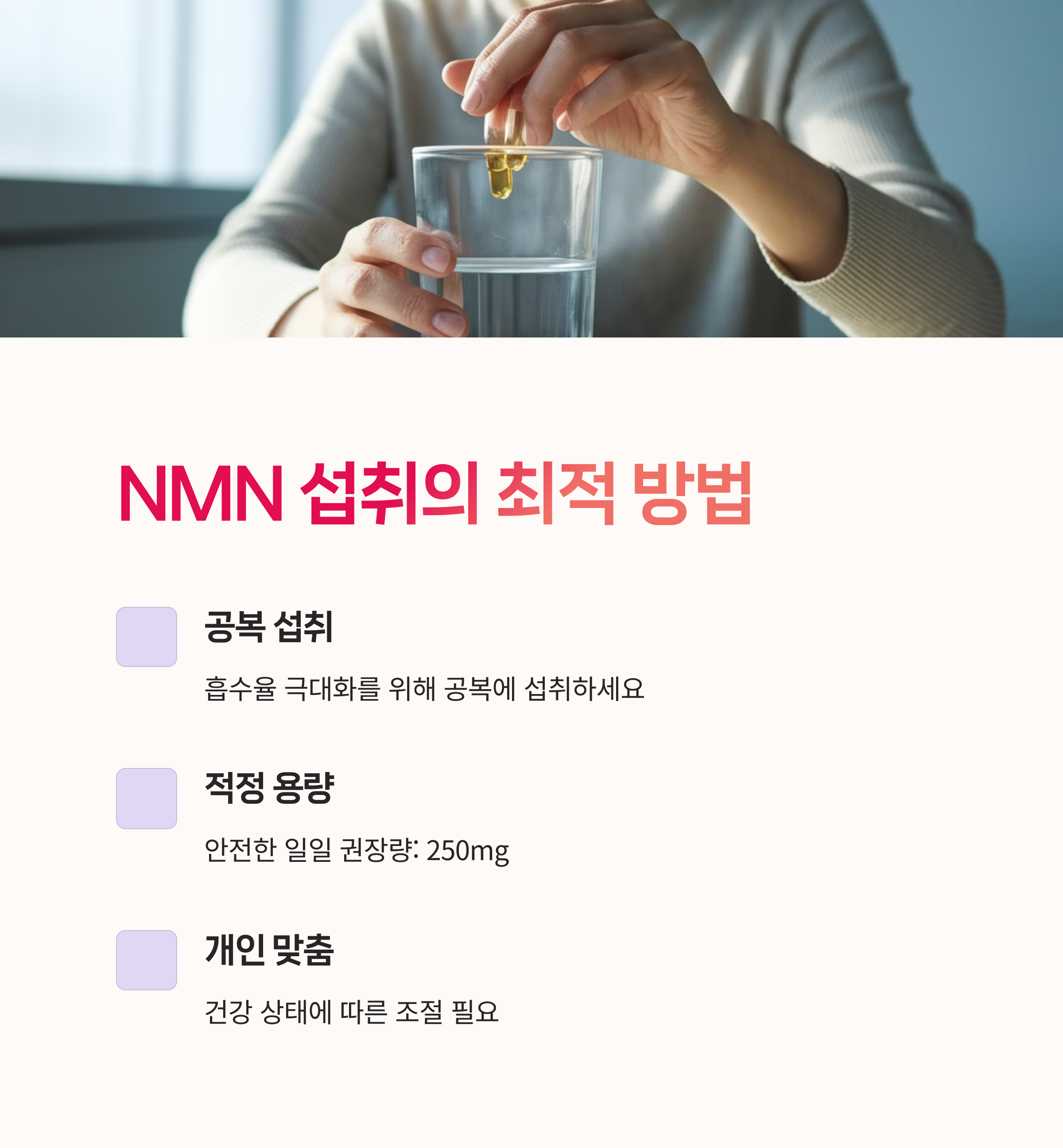 공복 복용, NAD+,