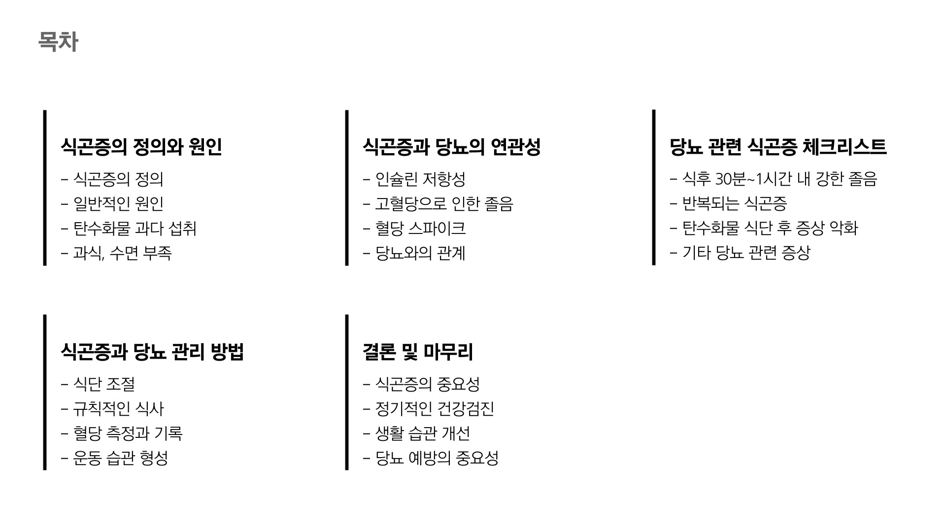 식곤증