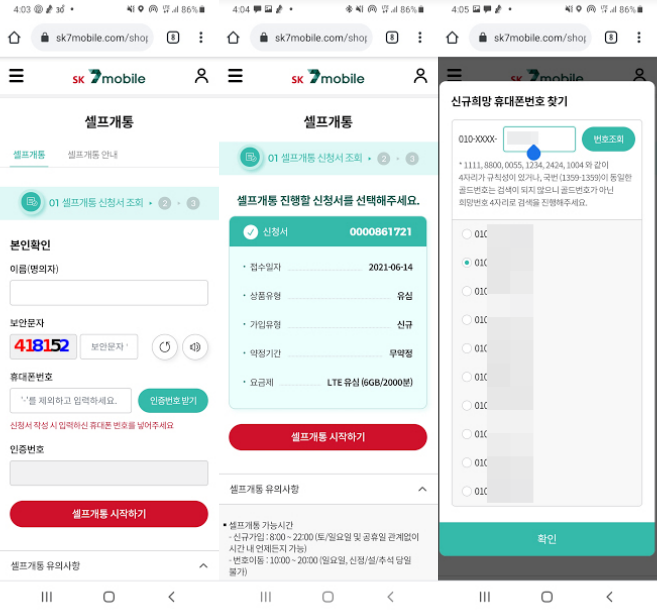 SK 7모바일 셀프개통하고 사은품 + 상품권 받기 사진4