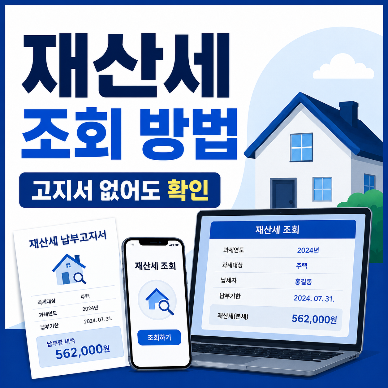 재산세 조회 방법