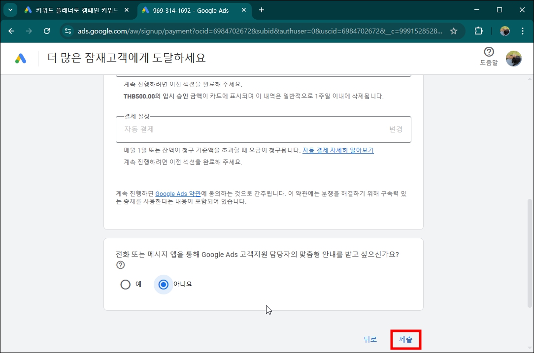 구글 애즈 결제 정보