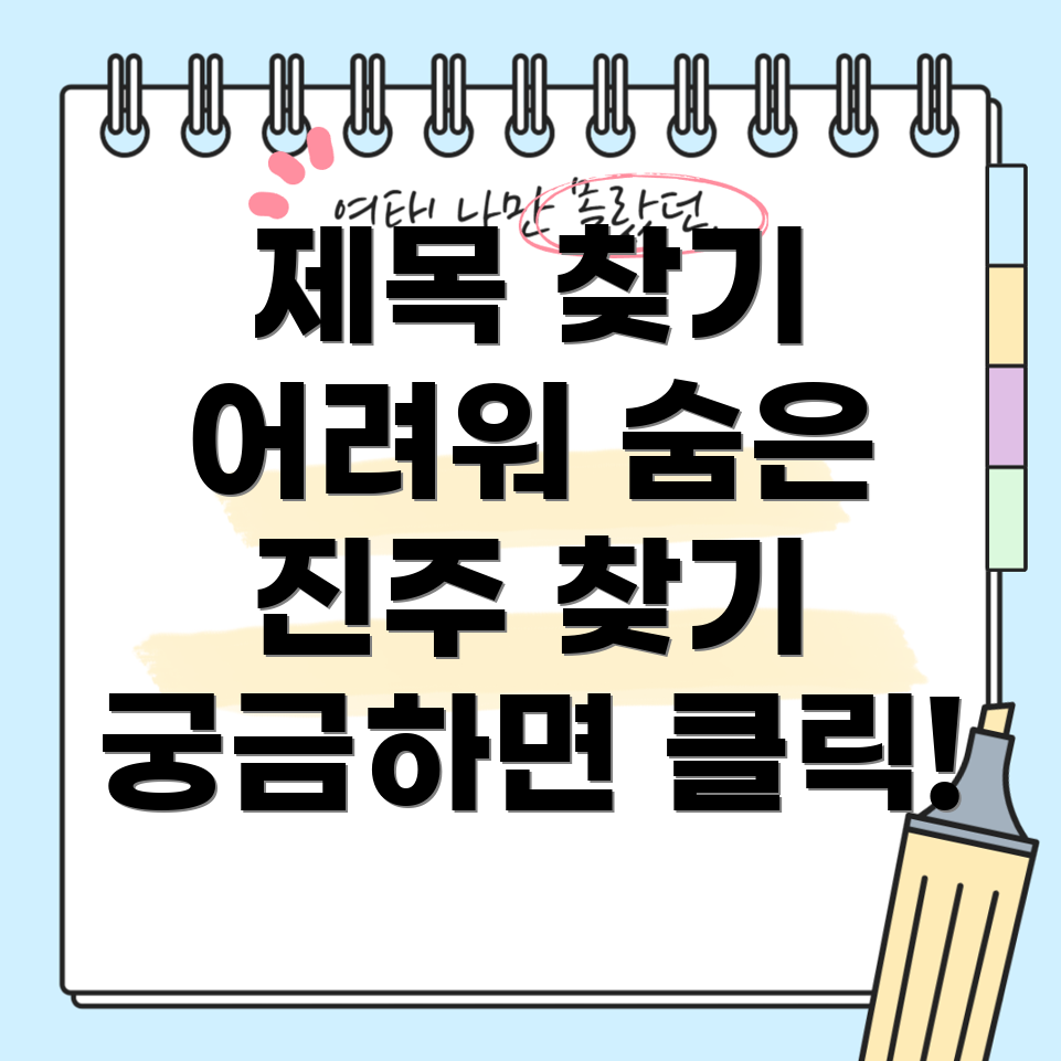포커스 키워드를 찾을 수 없음