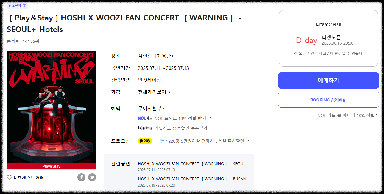 호시 우지 콘서트