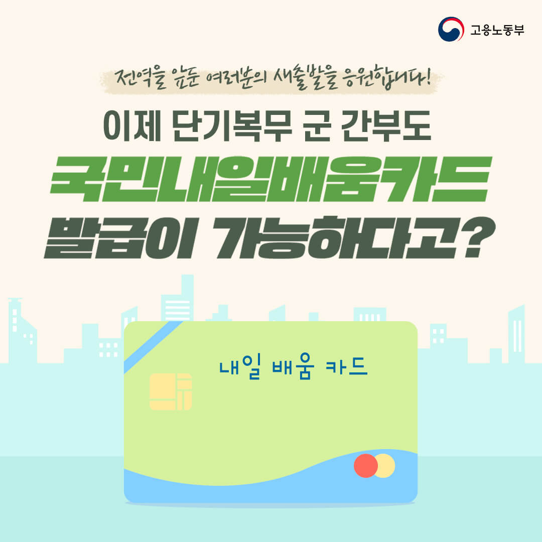 국민내일배움카드 지원 대상 및 조건