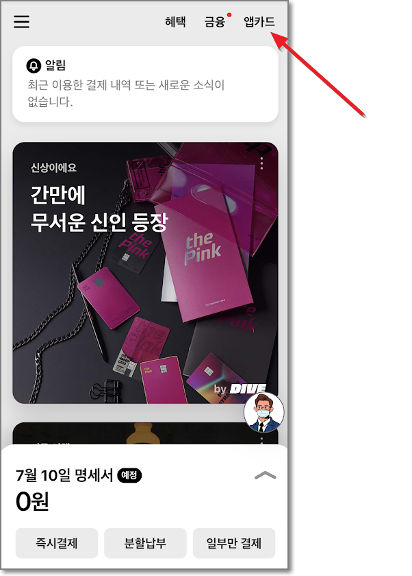 현대카드-앱카드-사용방법