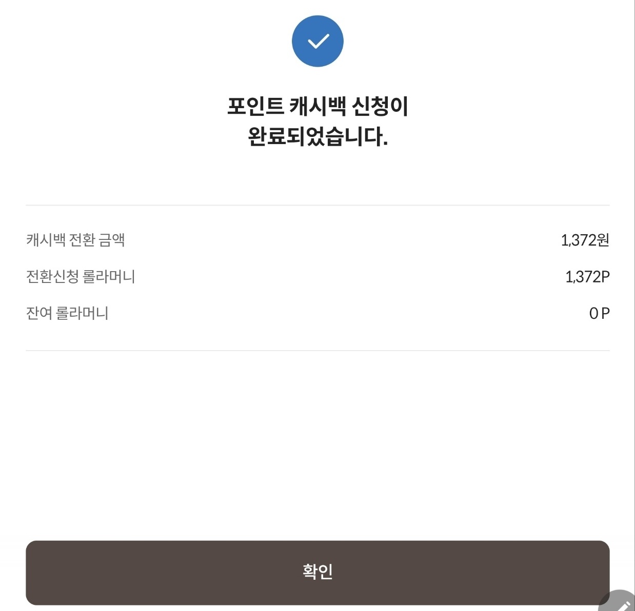 롯데카드 앱 롤라머니 캐시백 화면 이미지