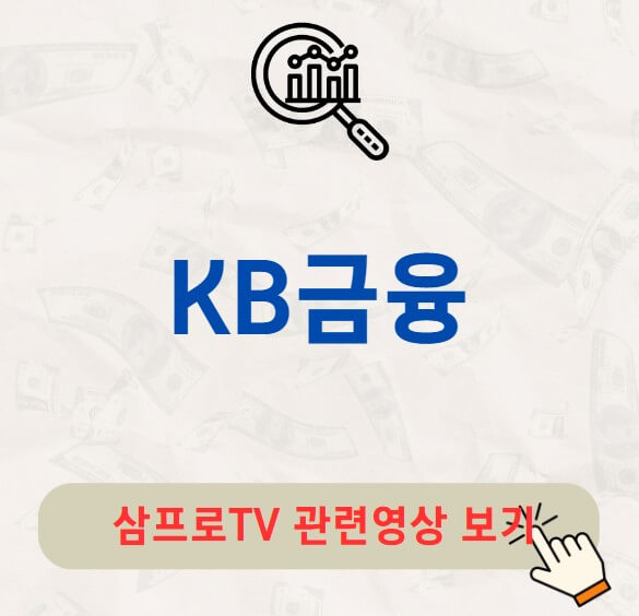 KB금융 배당금 지급일