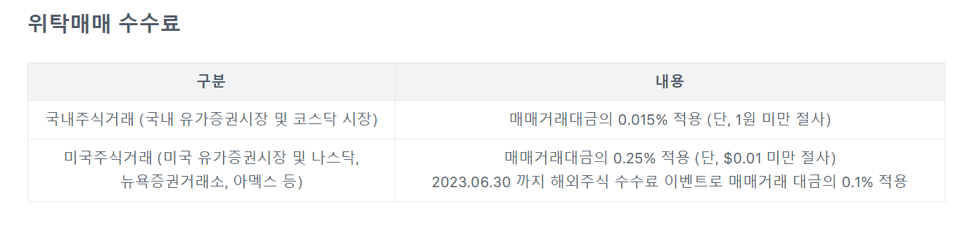 토스증권 수수료