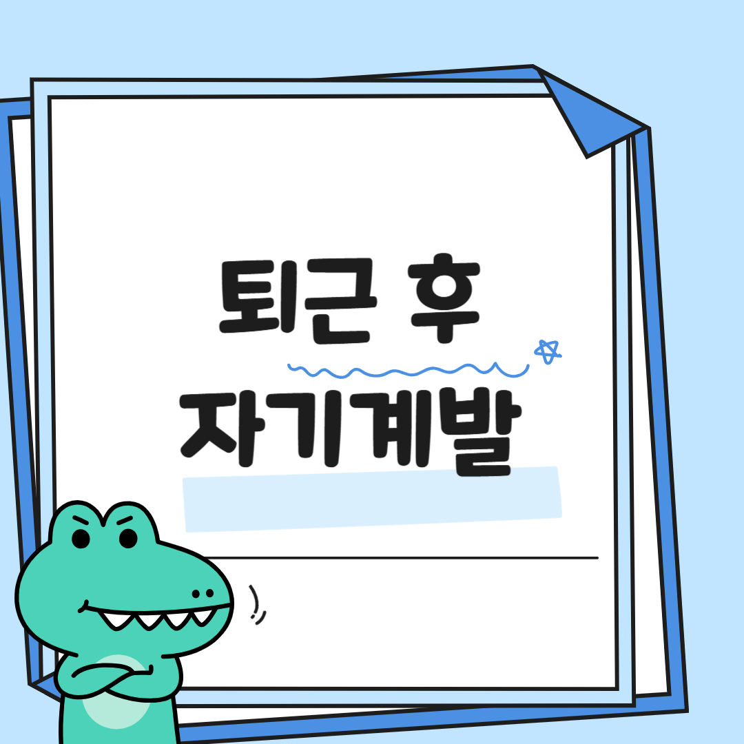 서울런4050에서 직무역량 키우는 법