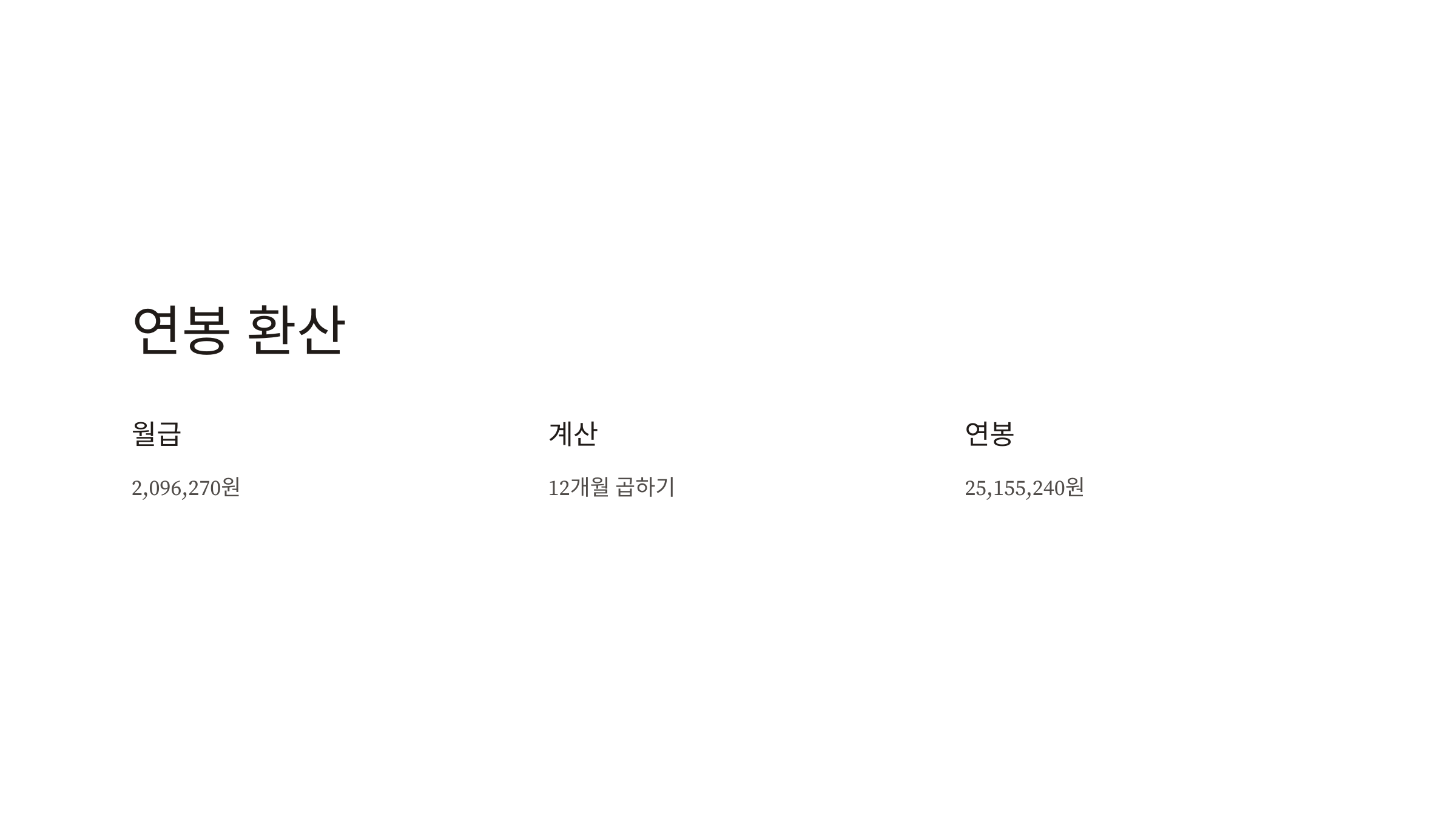 2025년 최저 시급 월급