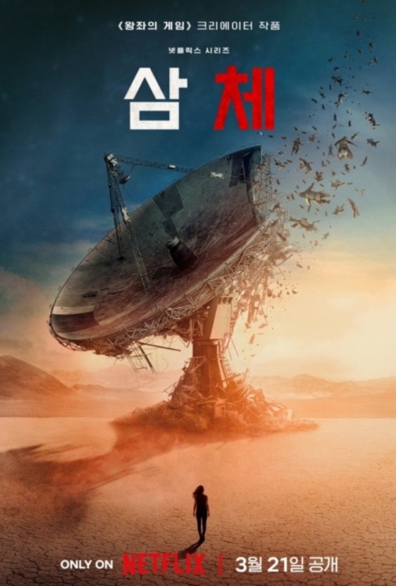 넷플릭스 드라마 추천 TOP5(2024)