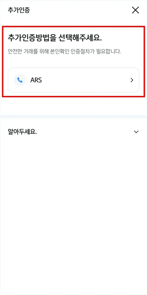 추가인증방법을 선택하여 본인확인을 진행