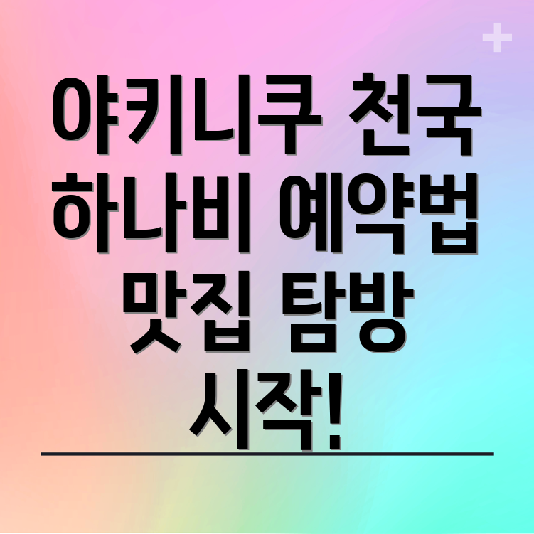 후쿠오카 야키니쿠 맛집